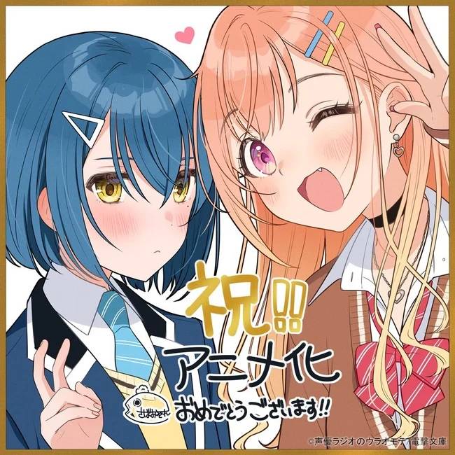 Seiyū Radio no Ura Omote Seiyū Radio no Ura Omote